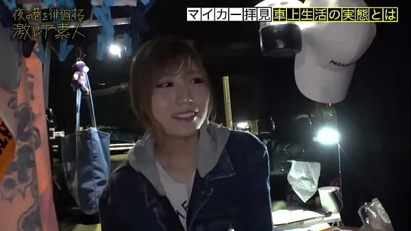 수수께끼 가득한 차에 사는 미녀! "주소가 없다"는 생각으로 도쿄에서 자유롭게 살고있는 미인 드라이브 클립 표시