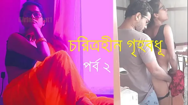 Pokaż klipy Characterless Housewives Part 2 - Bengali Cheating Story napędu