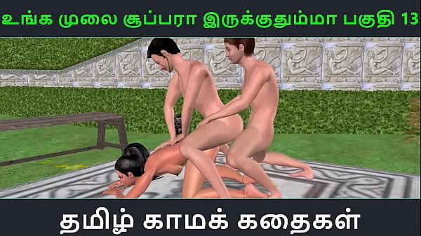 Vis Tamil audio sex story - Unga mulai super ah irukkumma Pakuthi 13 - Animated cartoon 3d porn video of Indian girl having threesome sex drev Clips