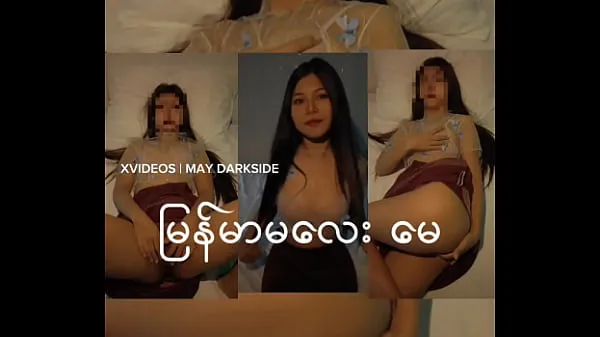 Εμφάνιση κλιπ μονάδας δίσκου Burmese girl "May" Arthur answered